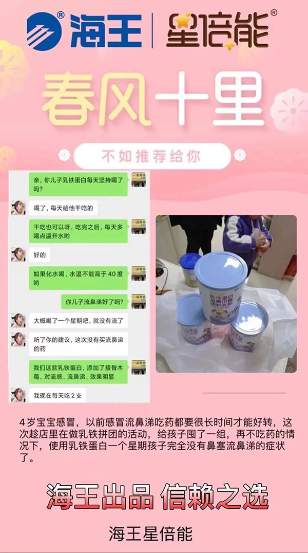 海王星倍能乳鐵蛋白火爆熱賣4.jpg