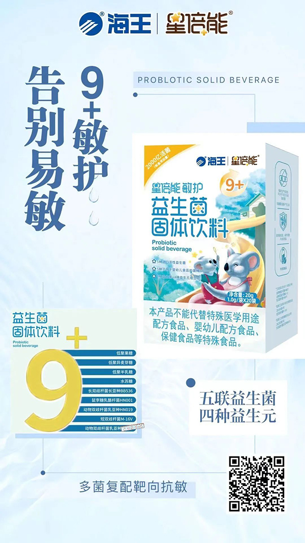 海王星倍能敏護益生菌2.jpg 海王星倍能敏護益生菌2.jpg