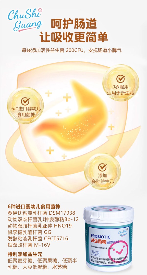 初拾光益生菌粉固體飲料1.jpg