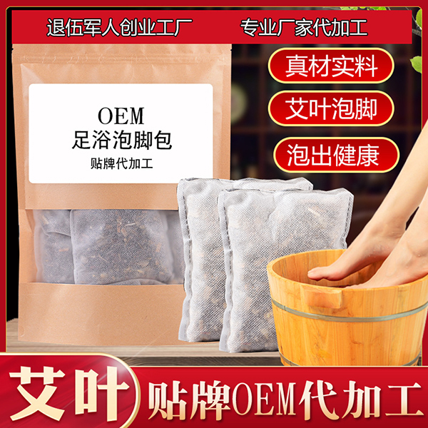 廠家批發(fā)艾葉艾草足浴包 現(xiàn)貨批發(fā)泡腳粉足浴粉 艾草足浴包泡.jpg 廠家批發(fā)艾葉艾草足浴包 現(xiàn)貨批發(fā)泡腳粉足浴粉 艾草足浴包泡.jpg