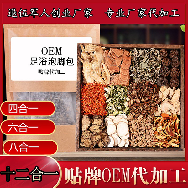 廠家代加工足浴包 艾葉藏紅花益母草老姜 泡腳包瑤浴足浴粉.jpg 廠家代加工足浴包 艾葉藏紅花益母草老姜 泡腳包瑤浴足浴粉.jpg