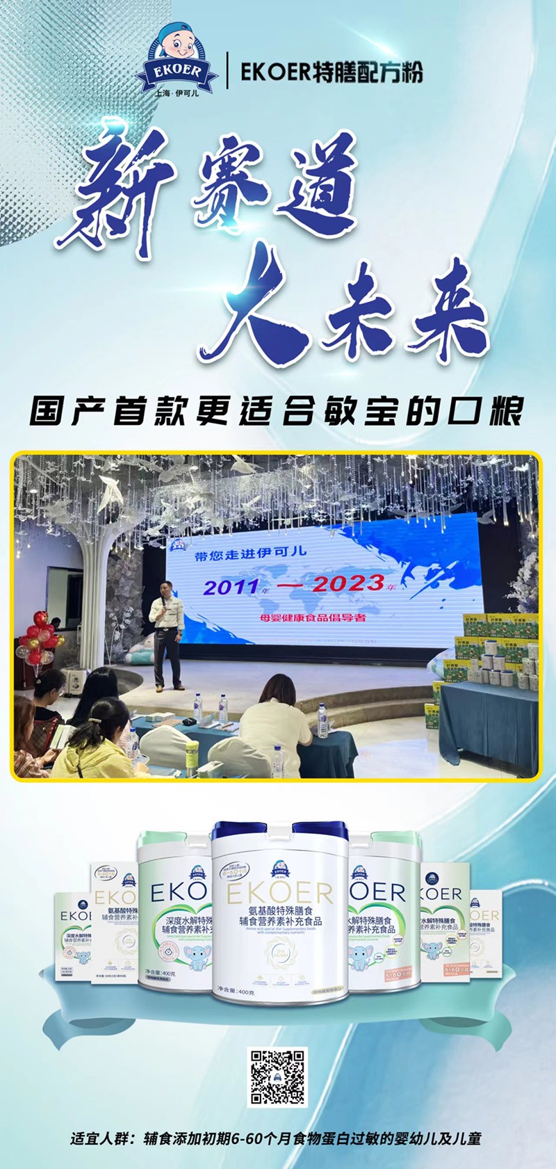 EKOER特膳配方食品02.jpg