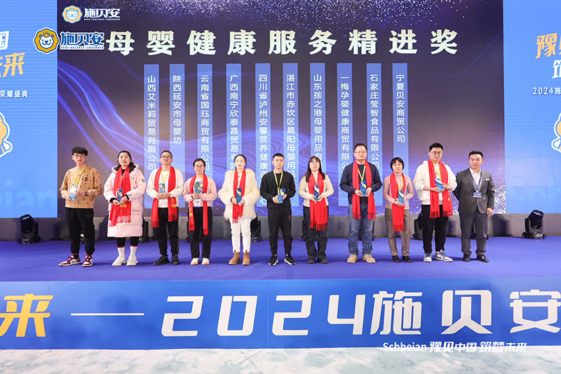 2024施貝安品質(zhì)營養(yǎng)榮耀盛典盛大開幕18.jpg