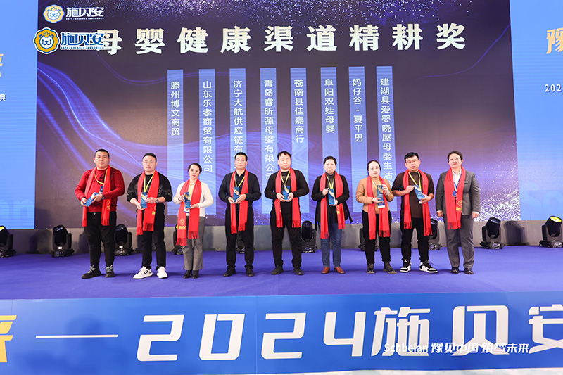 2024施貝安品質(zhì)營養(yǎng)榮耀盛典盛大開幕17.jpg
