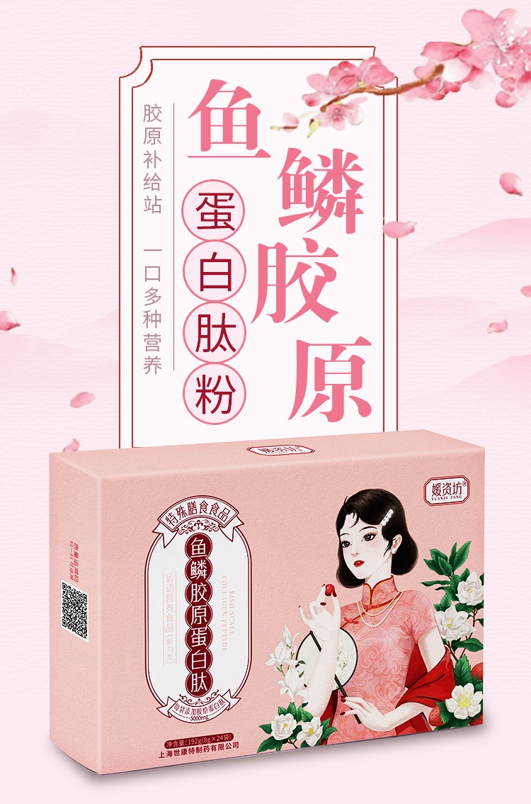 媛資坊魚鱗膠原蛋白肽粉詳情 (1).jpg