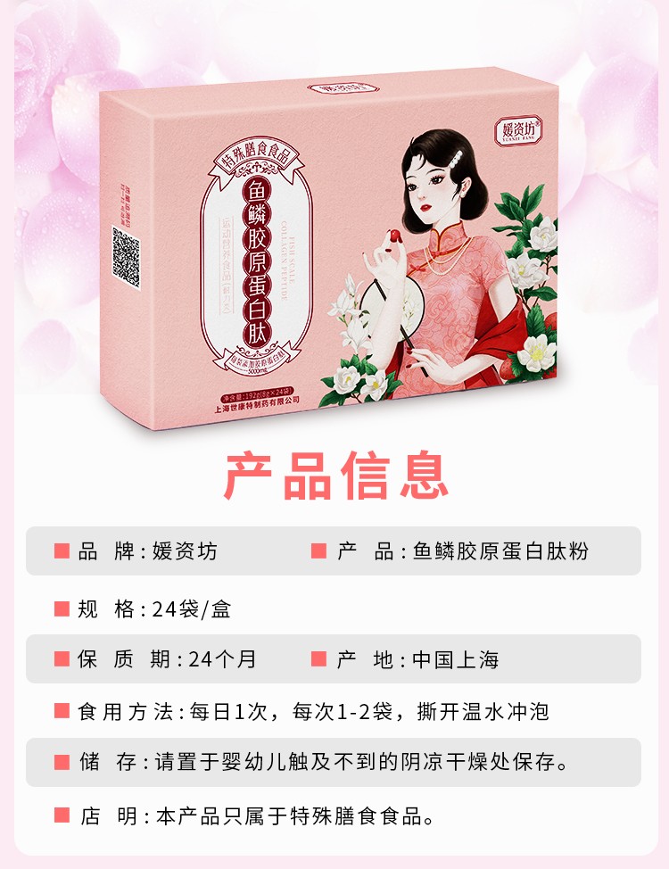 媛資坊魚鱗膠原蛋白肽粉詳情 (4).jpg