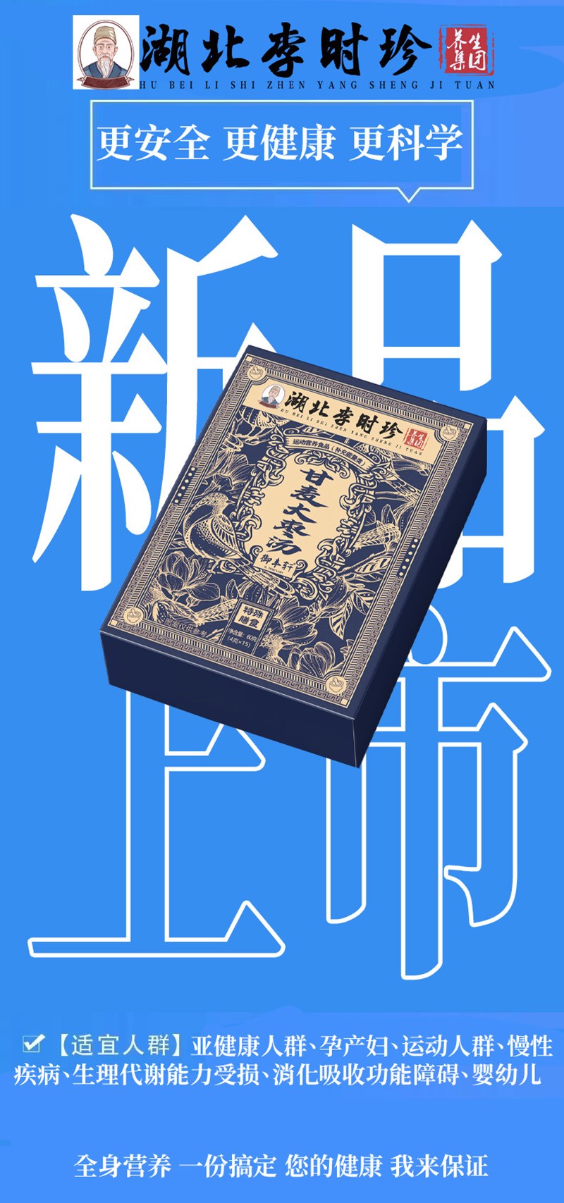 湖北李時(shí)珍甘麥大棗湯海報(bào).jpg