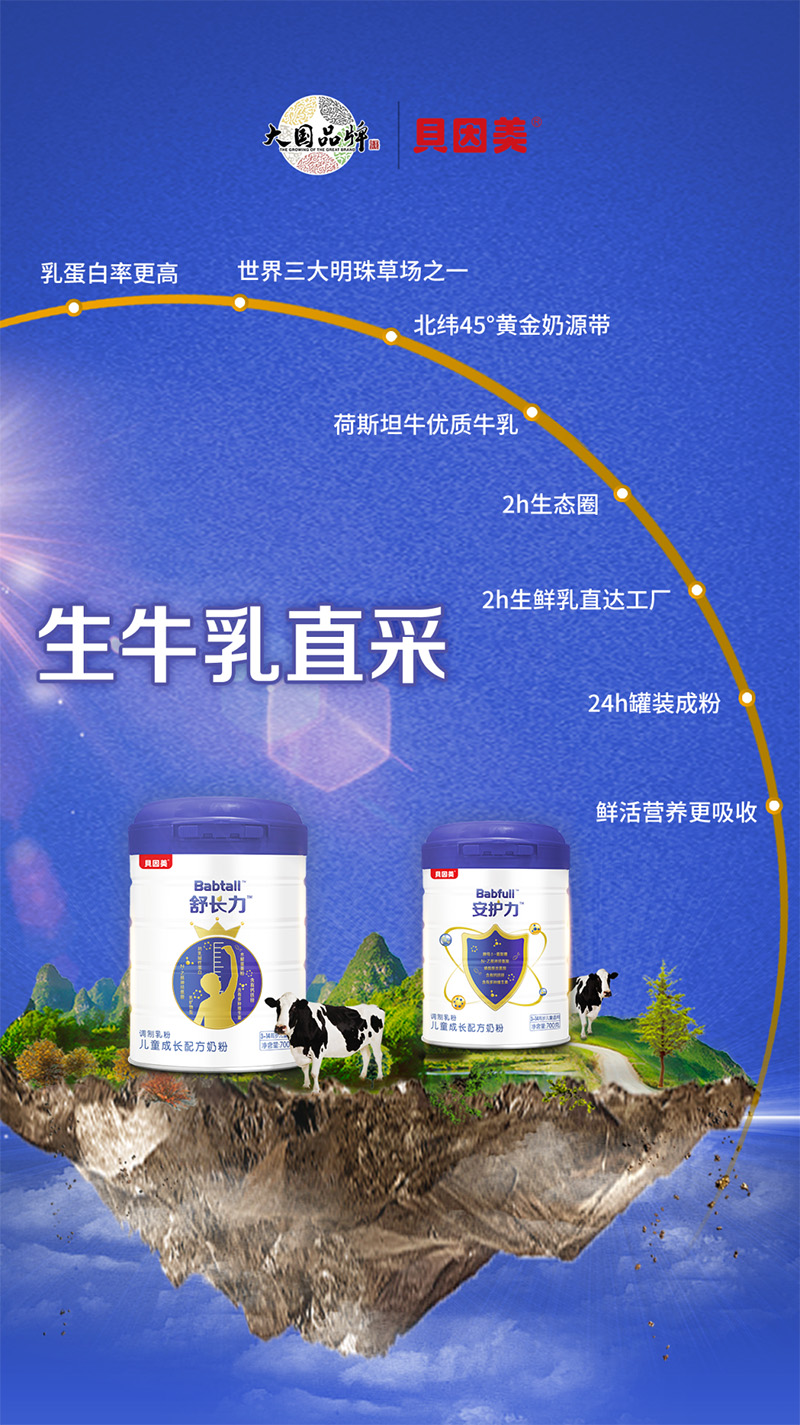 貝因美安護(hù)力兒童成長(zhǎng)配方奶粉04.jpg 貝因美安護(hù)力兒童成長(zhǎng)配方奶粉04.jpg