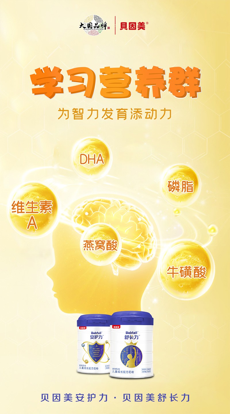貝因美舒長力兒童成長配方奶粉03.jpg