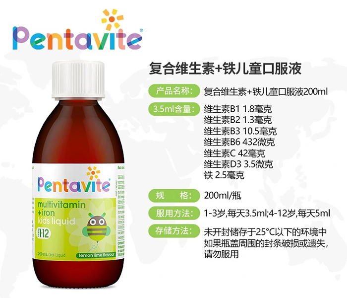 Pentavite自然唯他復(fù)合維生素+鐵兒童口服液200ml.jpg Pentavite自然唯他復(fù)合維生素+鐵兒童口服液200ml.jpg