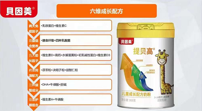 貝因美提貝高兒童成長配方奶粉