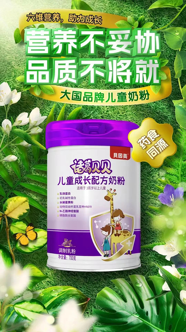 貝因美諸葛貝貝兒童成長(zhǎng)配方奶粉賣(mài)點(diǎn).jpg 貝因美諸葛貝貝兒童成長(zhǎng)配方奶粉賣(mài)點(diǎn).jpg