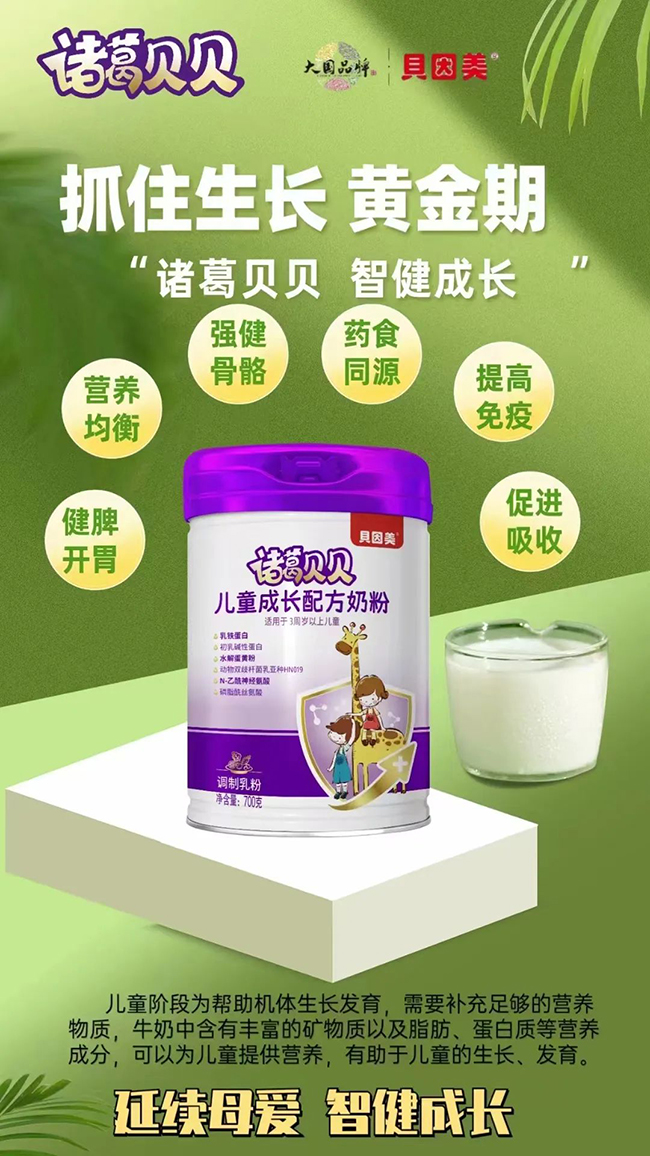 貝因美諸葛貝貝兒童成長配方奶粉代理.jpg 貝因美諸葛貝貝兒童成長配方奶粉代理.jpg