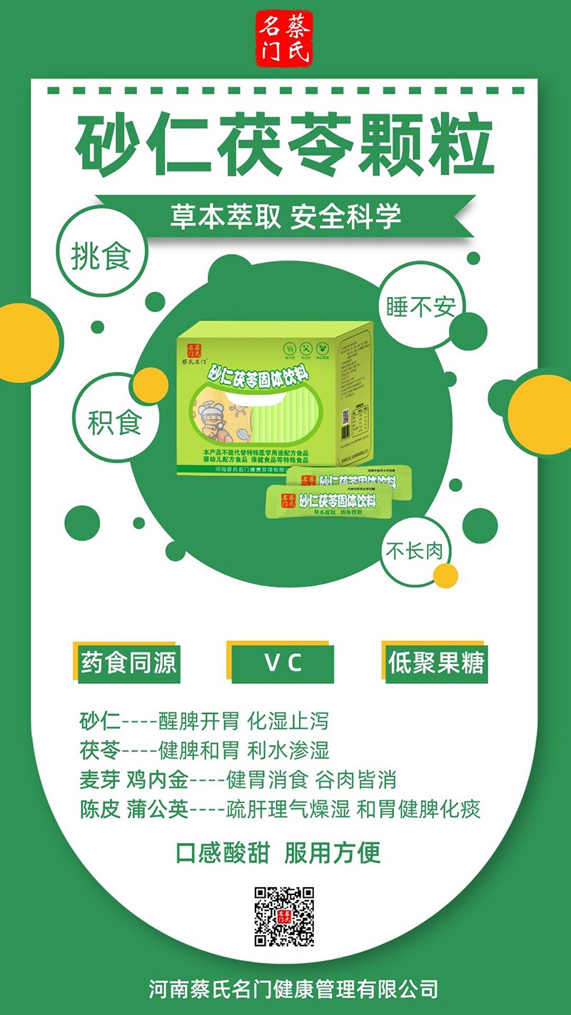 蔡氏名門砂仁茯苓固體飲料02.jpg