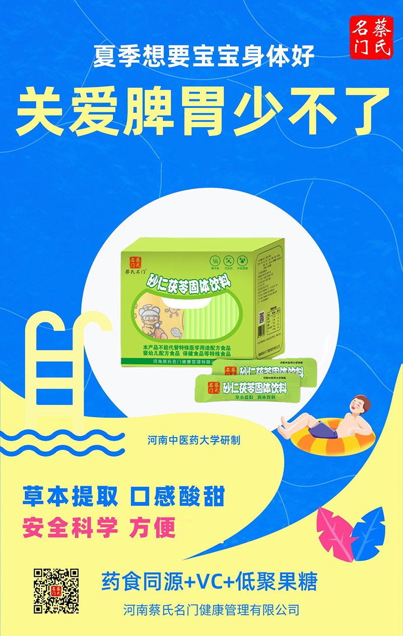蔡氏名門砂仁茯苓固體飲料01.jpg