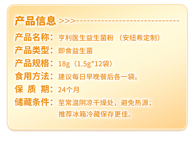 亨利醫(yī)生益生菌粉(安紐希定制) (10).jpg