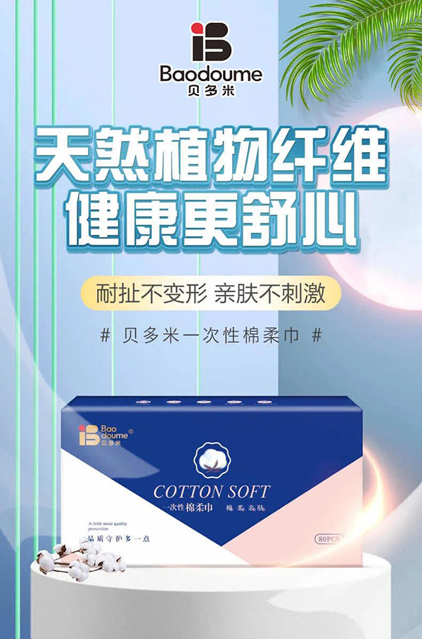 貝多米干濕兩用棉柔巾.jpg 貝多米干濕兩用棉柔巾.jpg