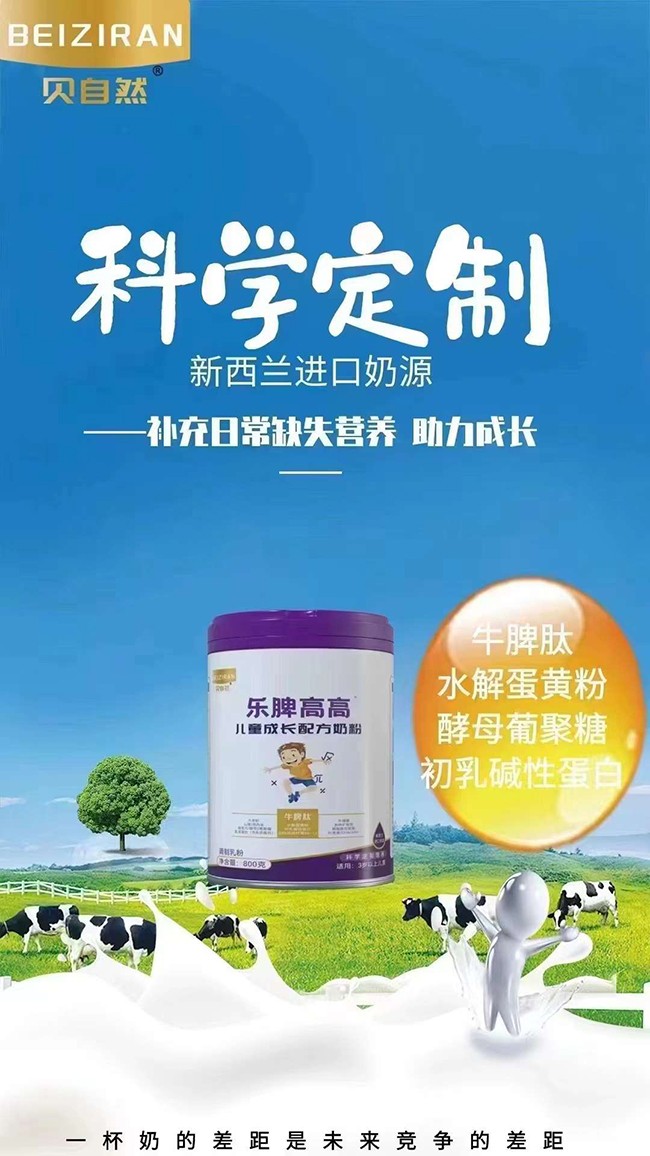 貝自然樂脾高高兒童成長配方奶粉.jpg