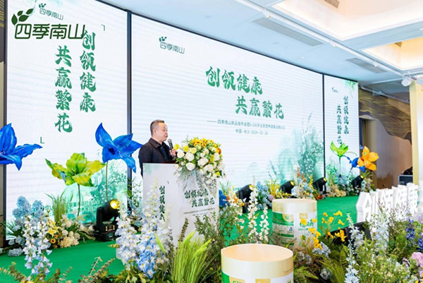 四季南山召開新品發(fā)布會(huì)暨0-100歲全家營(yíng)養(yǎng)健康論壇1.jpeg 四季南山召開新品發(fā)布會(huì)暨0-100歲全家營(yíng)養(yǎng)健康論壇1.jpeg