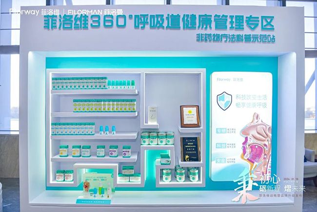 菲洛維2024年戰(zhàn)略暨品牌升級(jí)發(fā)布會(huì)6.jpg 菲洛維2024年戰(zhàn)略暨品牌升級(jí)發(fā)布會(huì)6.jpg