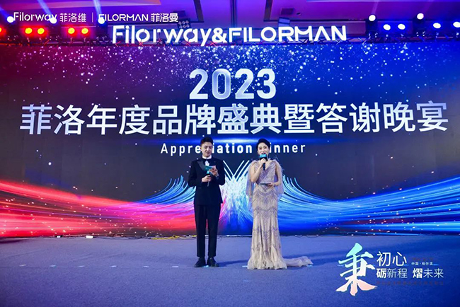 菲洛維2024年戰(zhàn)略暨品牌升級(jí)發(fā)布會(huì)13.jpg 菲洛維2024年戰(zhàn)略暨品牌升級(jí)發(fā)布會(huì)13.jpg