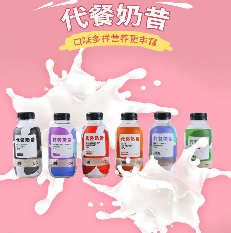 代餐奶昔 (4).jpg