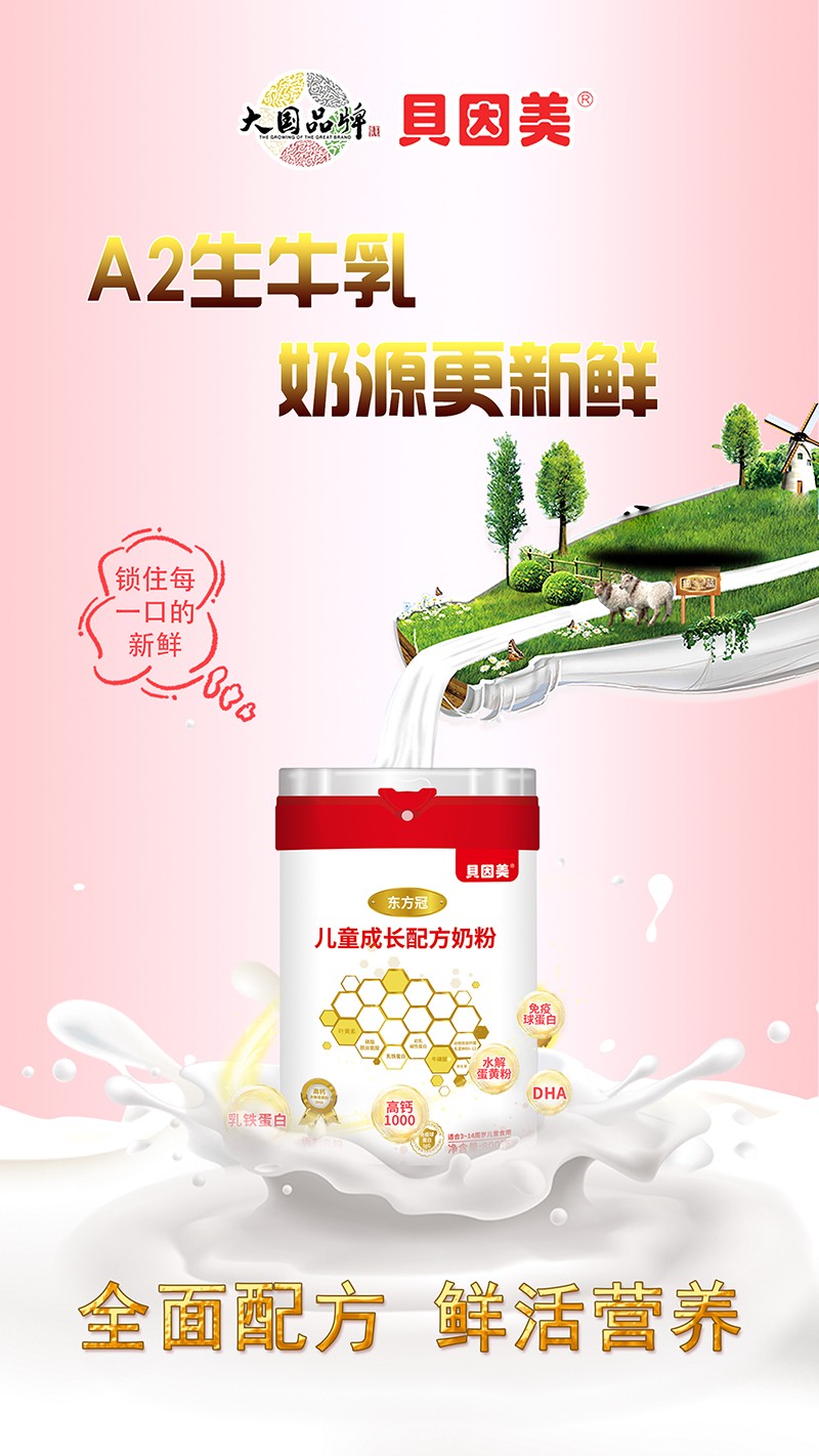 貝因美東方冠兒童奶粉02.jpg
