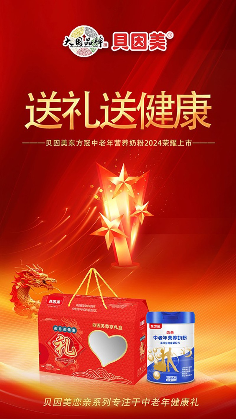 貝因美東方冠中老年奶粉01.jpg
