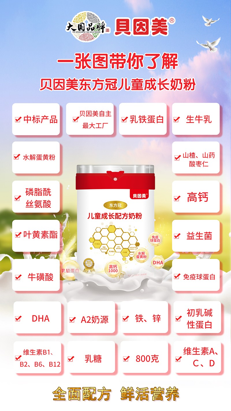 貝因美東方冠兒童奶粉03.jpg
