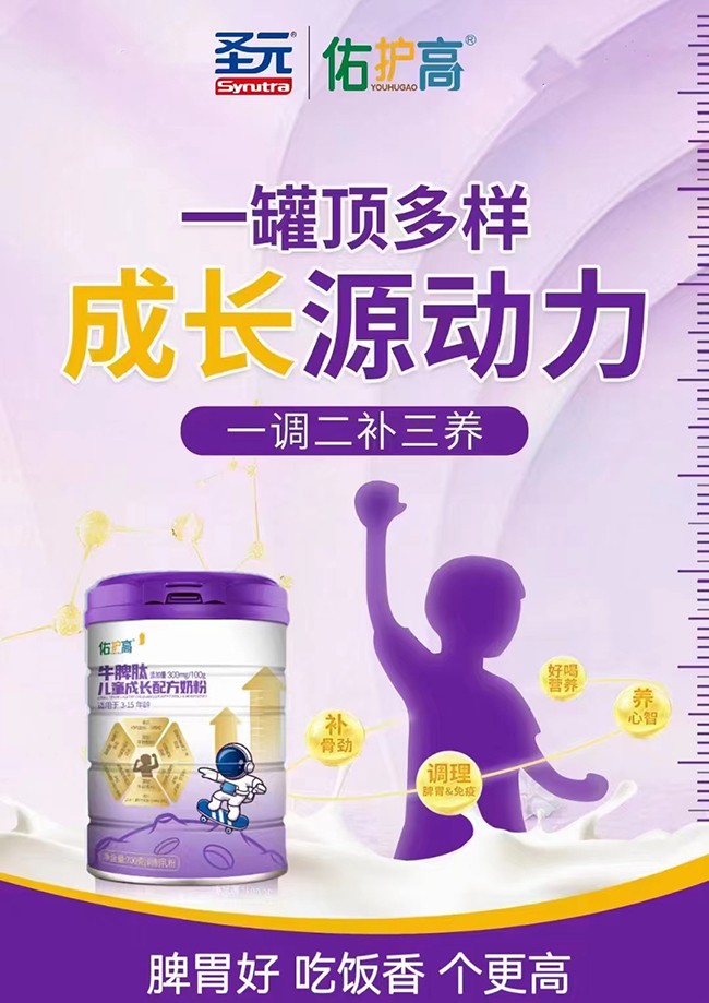 圣元佑護(hù)高牛脾肽兒童成長(zhǎng)配方奶粉特點(diǎn).jpg