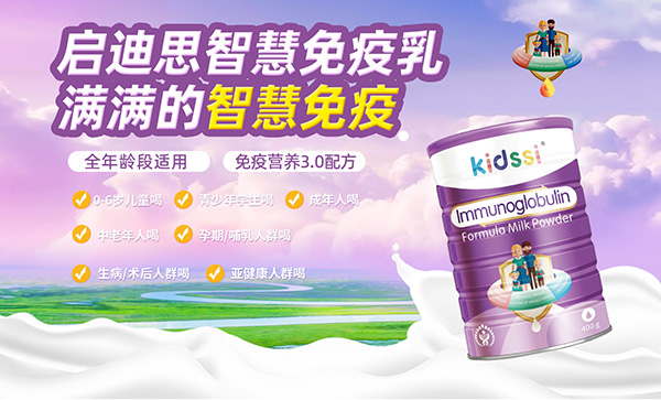 啟迪思免疫奶粉.jpg 啟迪思免疫奶粉.jpg