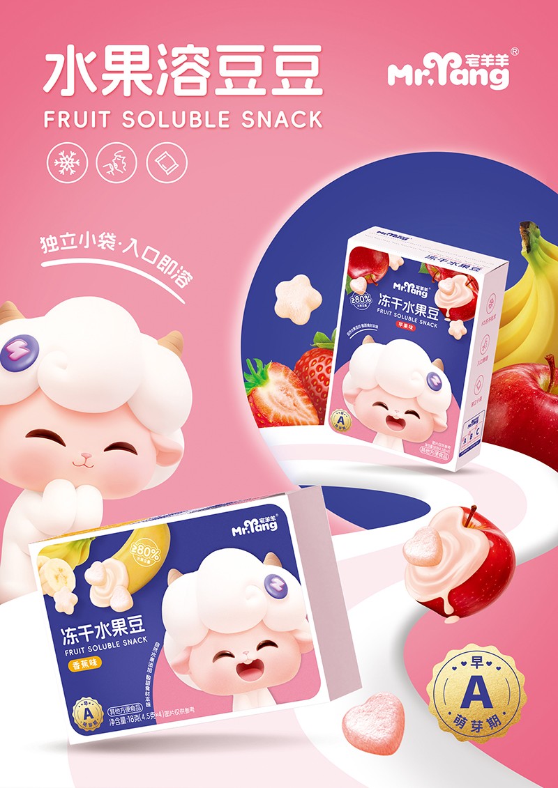 宅羊羊凍干水果豆海報(bào)01.jpg