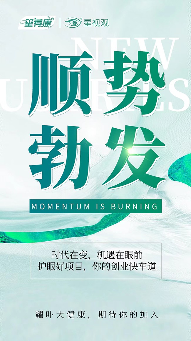 護眼好項目加盟4.jpg