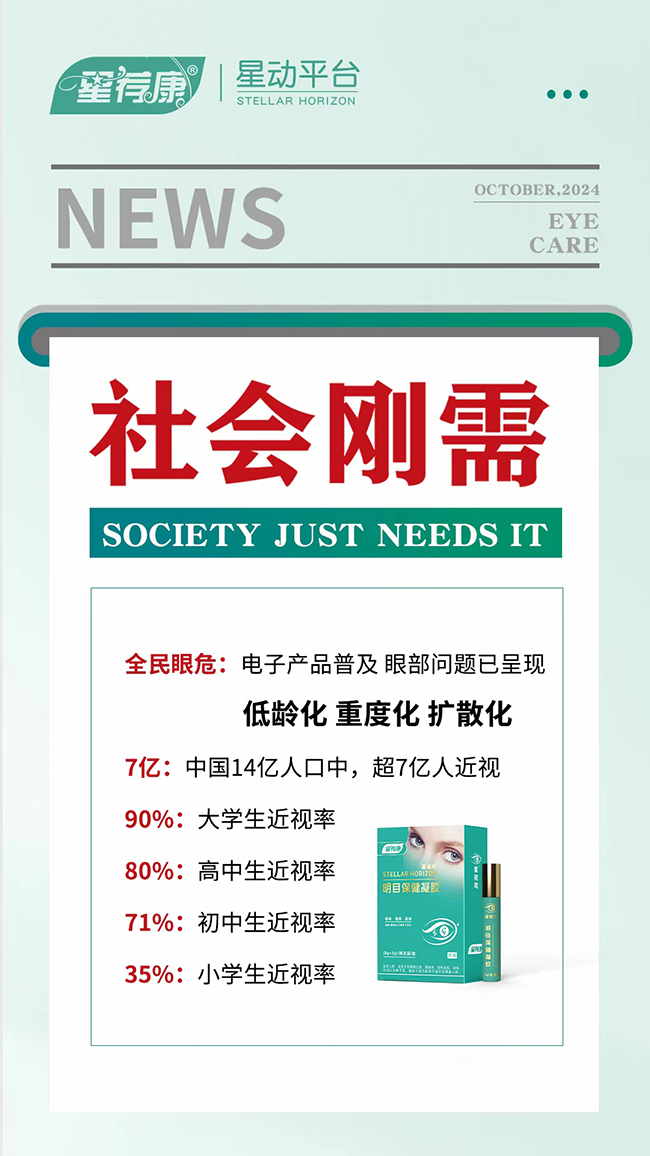 護眼好項目加盟3.jpg