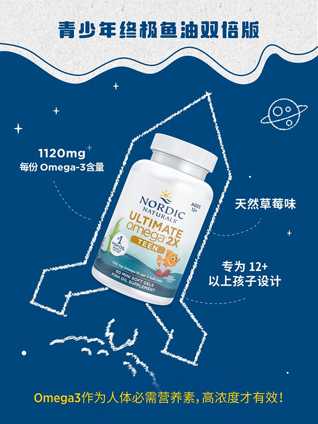 挪帝克青少年終極魚油雙倍版.jpg 挪帝克青少年終極魚油雙倍版.jpg