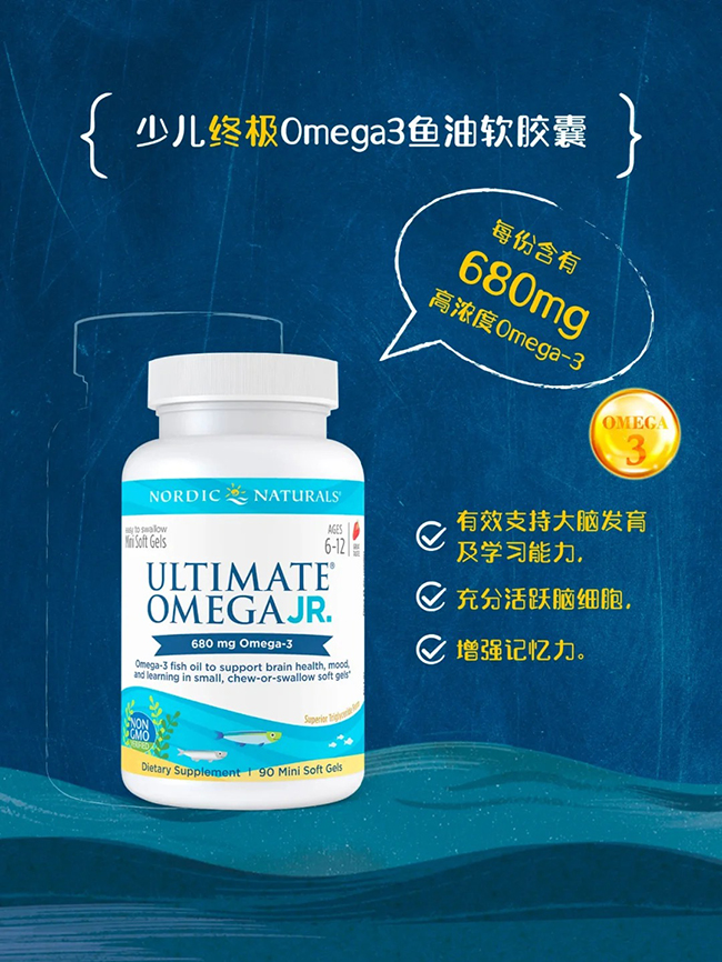 挪帝克少兒終極Omega3魚(yú)油軟膠囊.jpg 挪帝克少兒終極Omega3魚(yú)油軟膠囊.jpg