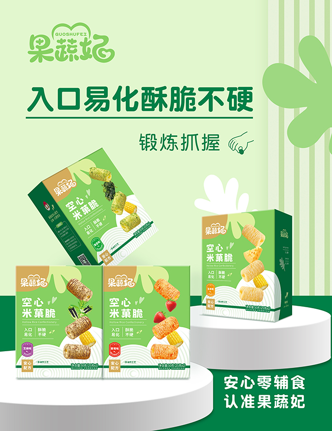 果蔬妃空心米果脆誠招代理.jpg 果蔬妃空心米果脆誠招代理.jpg