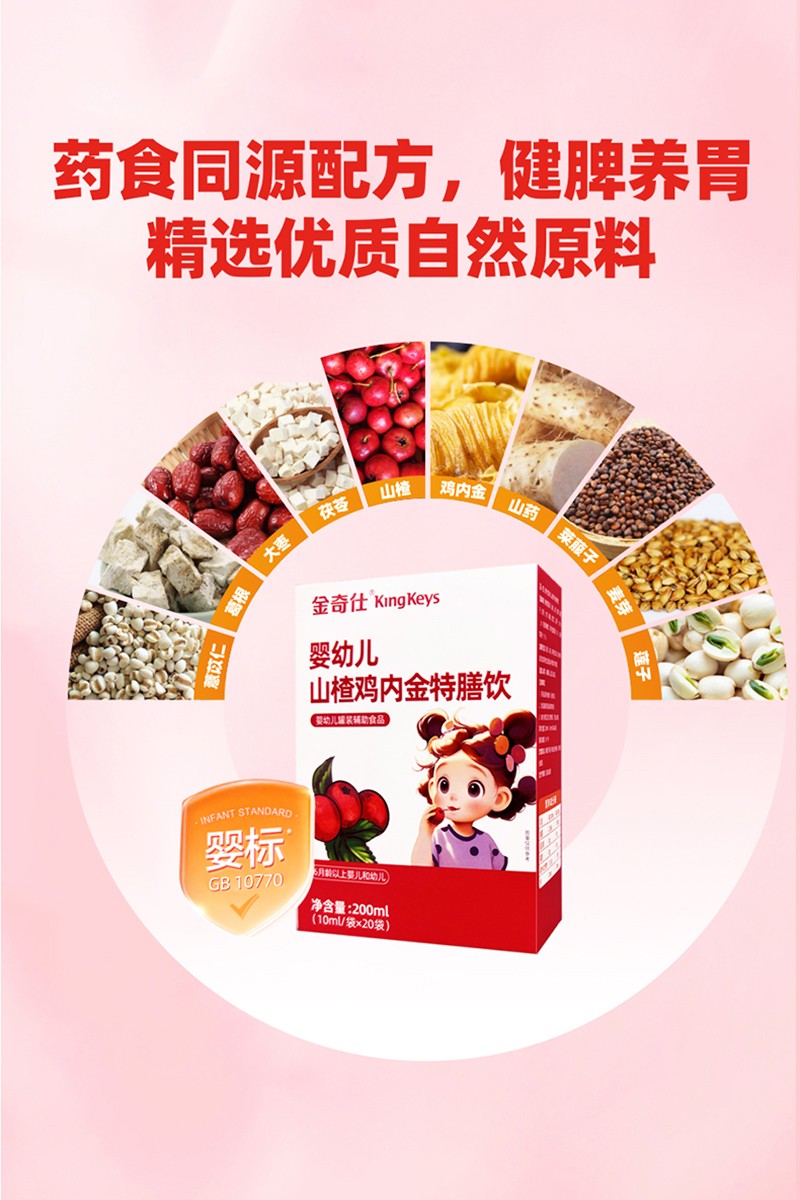 金奇仕山楂雞內(nèi)金特膳飲02.jpg 金奇仕山楂雞內(nèi)金特膳飲02.jpg