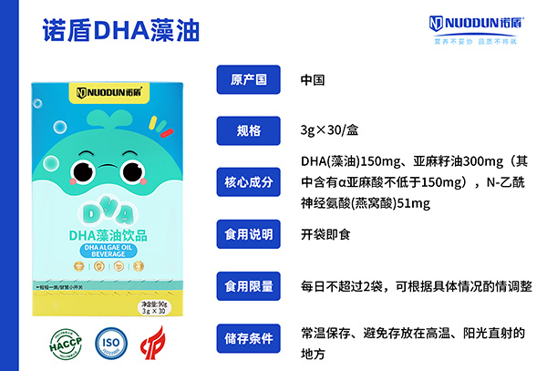 諾盾DHA藻油飲品.jpg 諾盾DHA藻油飲品.jpg