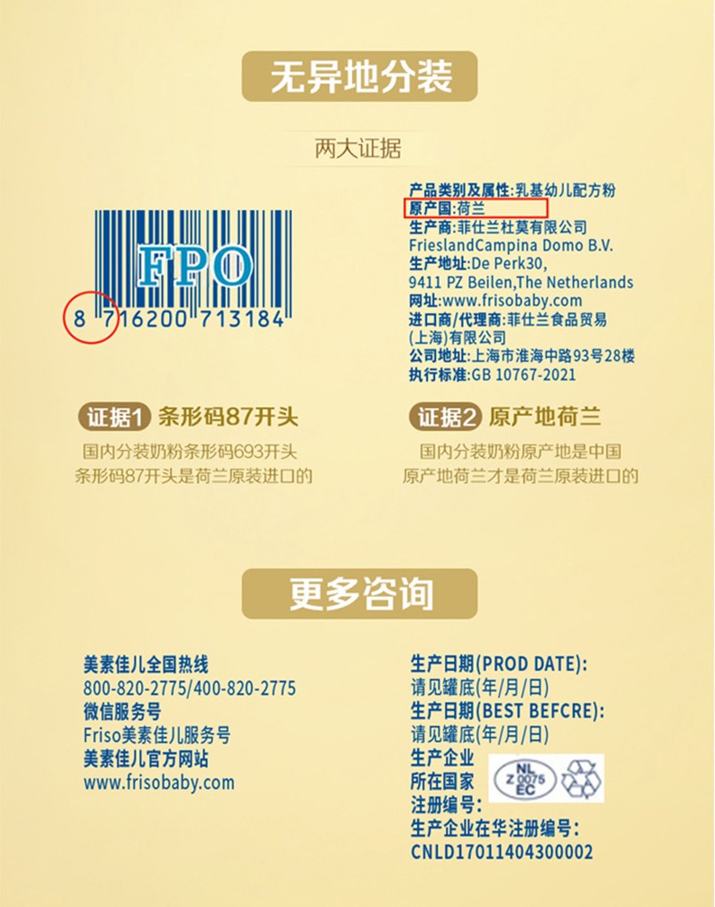 皇家美素佳兒幼兒配方奶粉-3段詳情圖_18