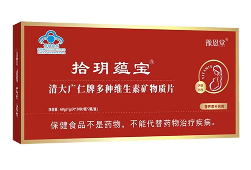 豫恩堂拾玥蘊(yùn)寶清大廣仁牌多種維生素礦物質(zhì)片.jpg 豫恩堂拾玥蘊(yùn)寶清大廣仁牌多種維生素礦物質(zhì)片.jpg