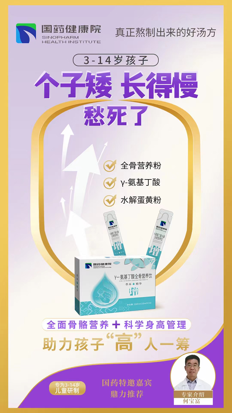 國(guó)藥健康院γ-氨基丁酸全骨營(yíng)養(yǎng)飲.jpg 國(guó)藥健康院γ-氨基丁酸全骨營(yíng)養(yǎng)飲.jpg