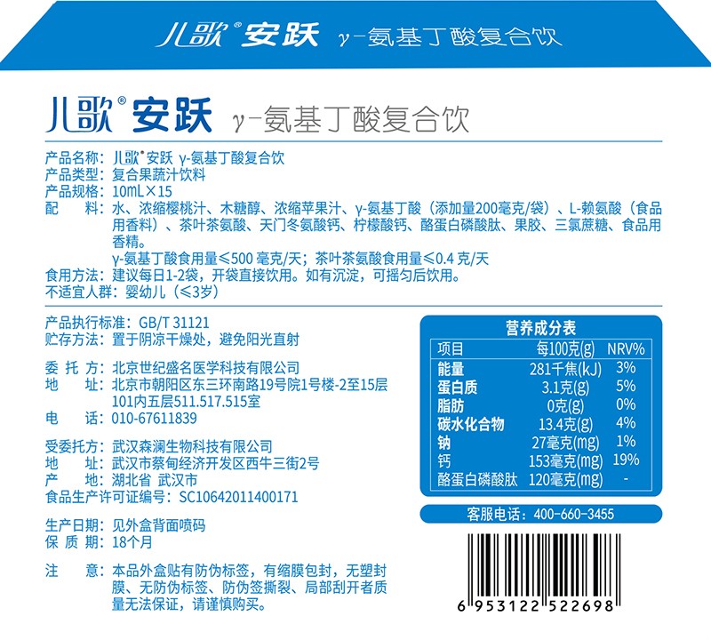 兒歌安躍γ-氨基丁酸復合飲02.jpg