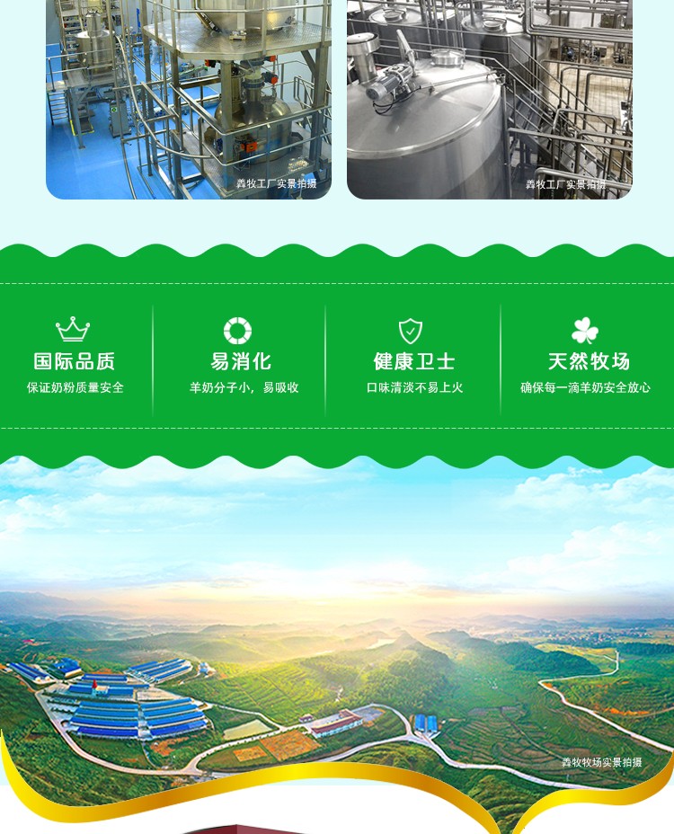 羴羊羊植物甾醇中老年配方羊奶粉400g詳情介紹 (7).jpg