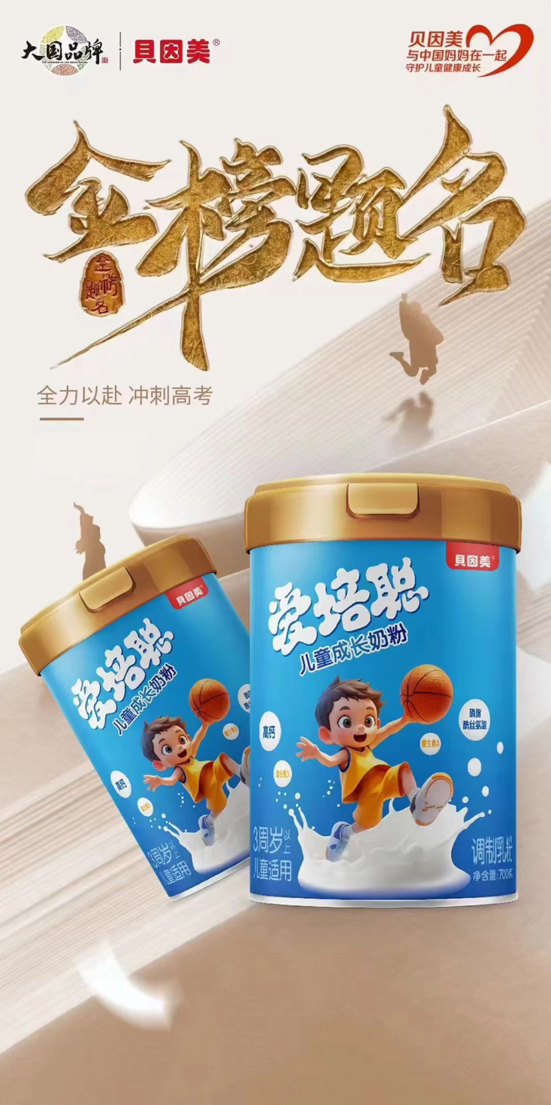 貝因美愛培聰兒童成長奶粉.jpg 貝因美愛培聰兒童成長奶粉.jpg