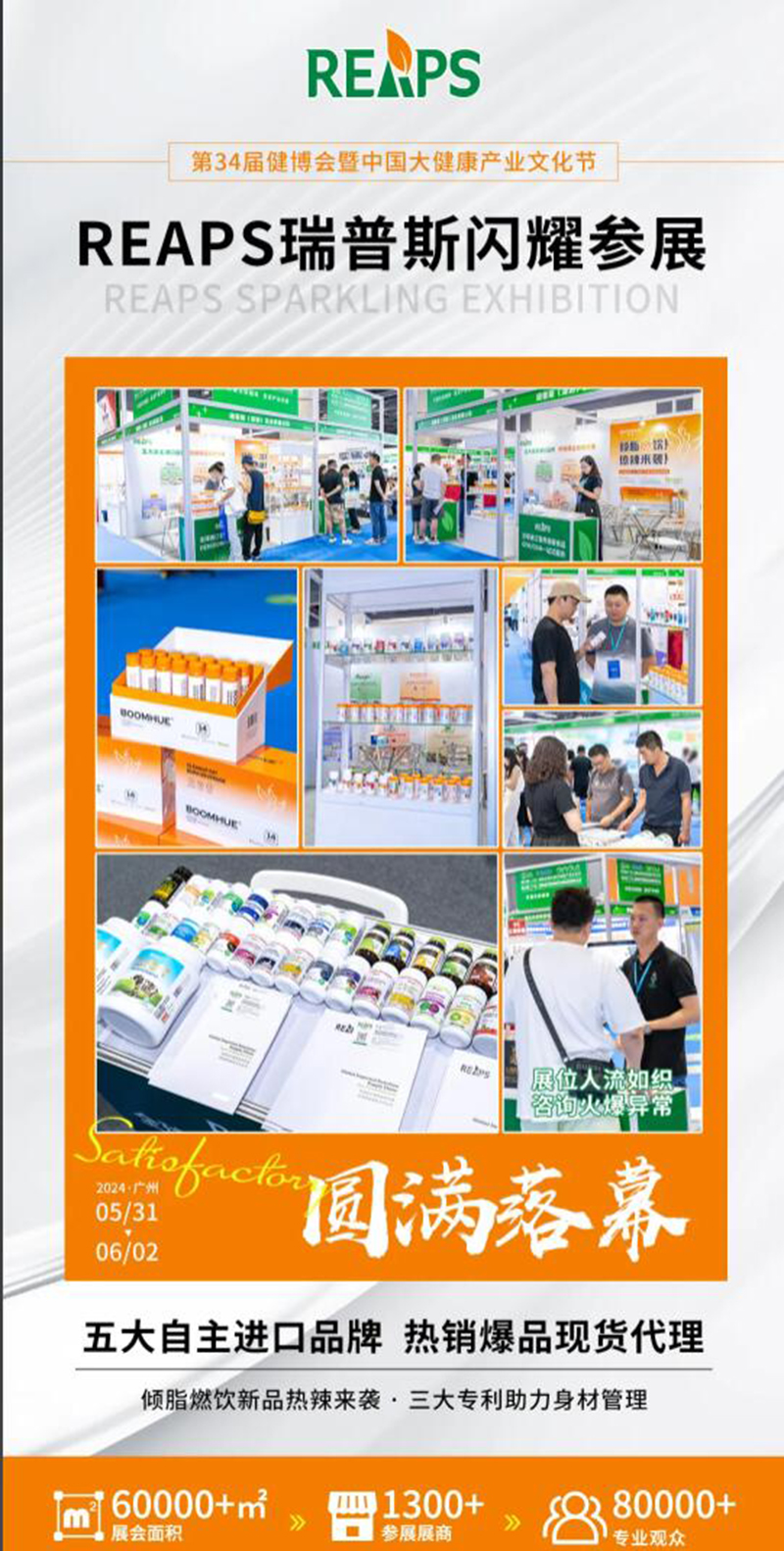 REAPS瑞普斯閃耀第34屆健博會(huì)04.jpg REAPS瑞普斯閃耀第34屆健博會(huì)04.jpg