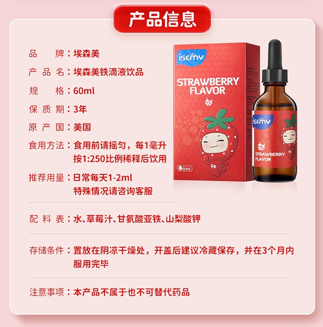 ISEMY埃森美鐵滴劑飲品 (8).jpg