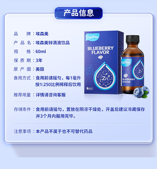 ISEMY埃森美鋅滴劑飲品 (8).jpg