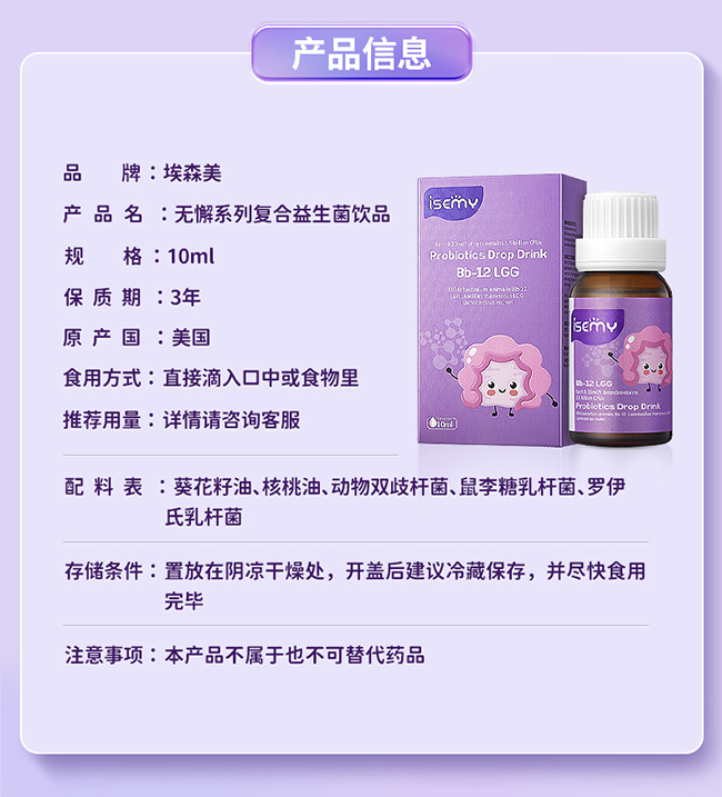 ISEMY埃森美無懈系列益生菌 (6).jpg