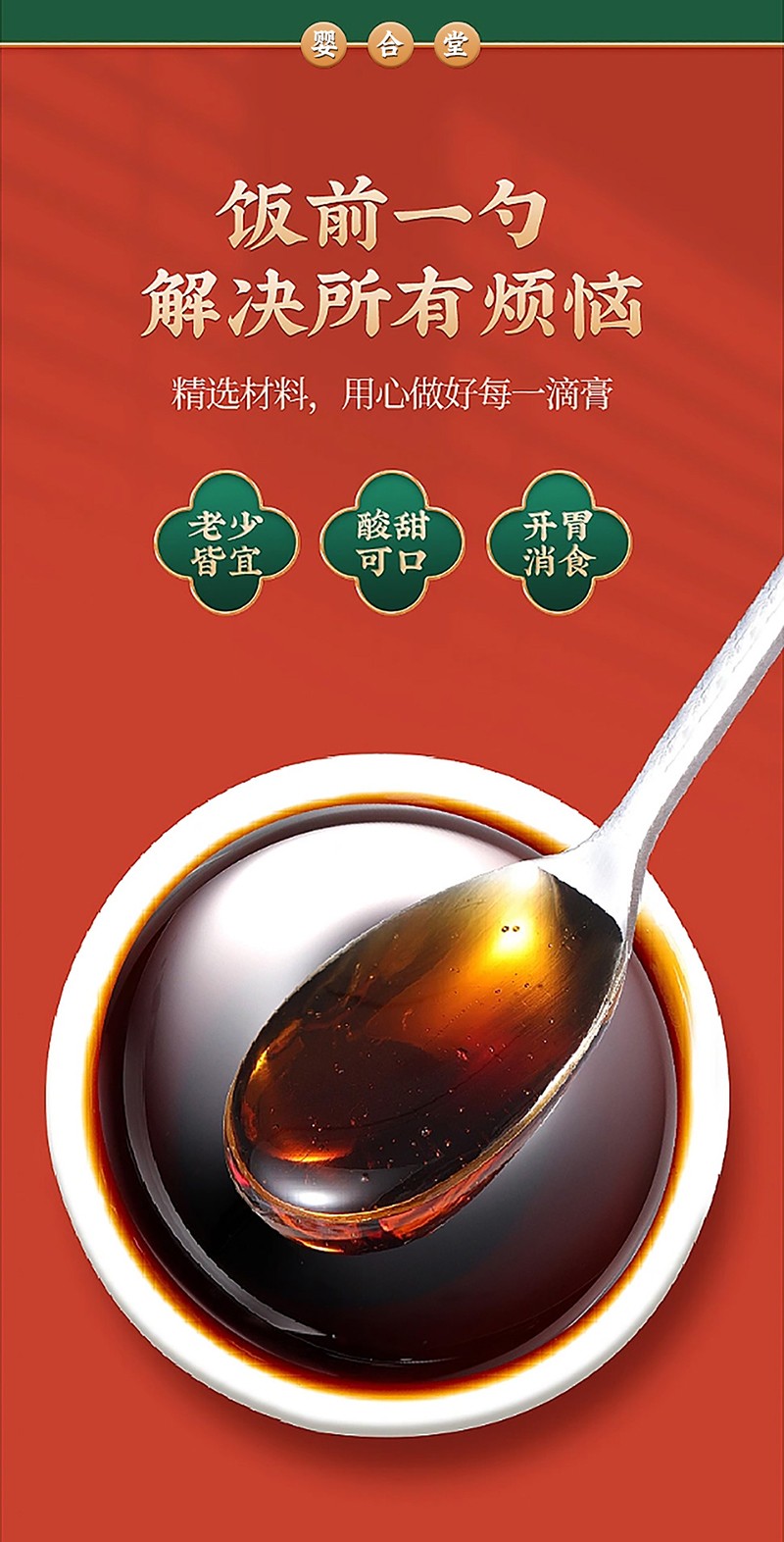 嬰合堂茯苓雞內(nèi)金鋅膏詳情頁_03.jpg